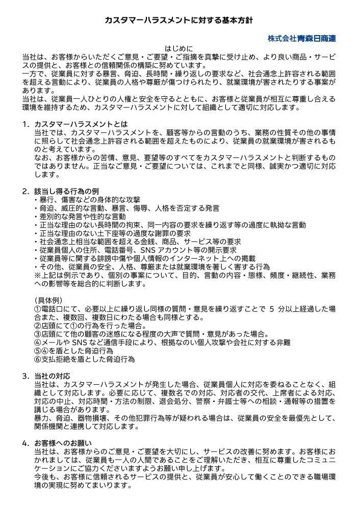 カスハラあおもり.jpg